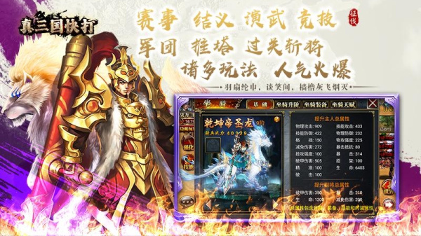 真三国快打折扣版
