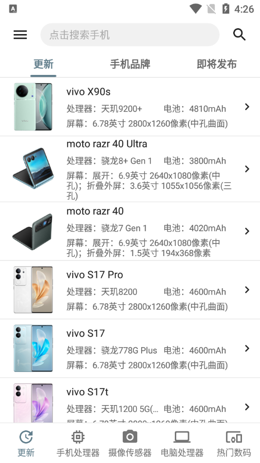 手机性能排行榜
