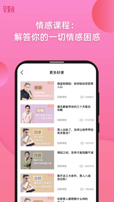 算爱社课程app