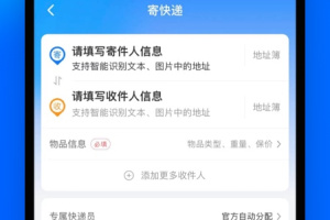 中通快递app