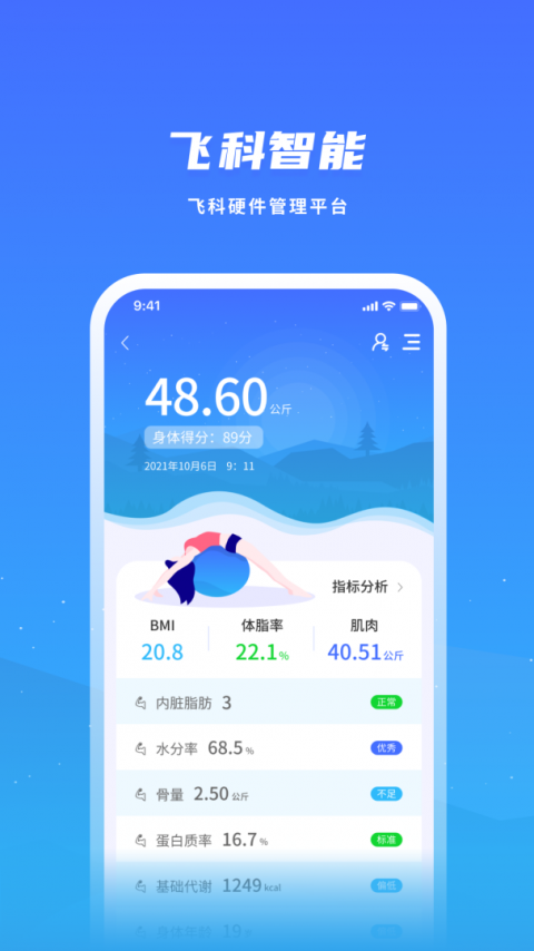 飞科智能app