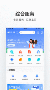 佛山南海通app