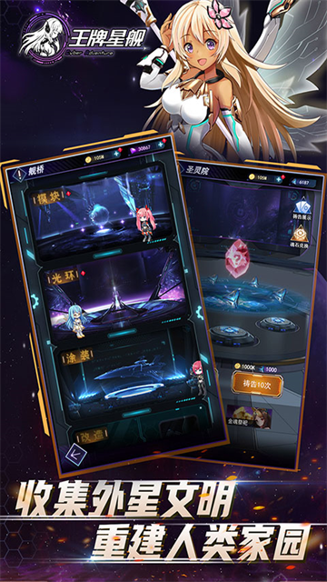 王牌星舰官方版