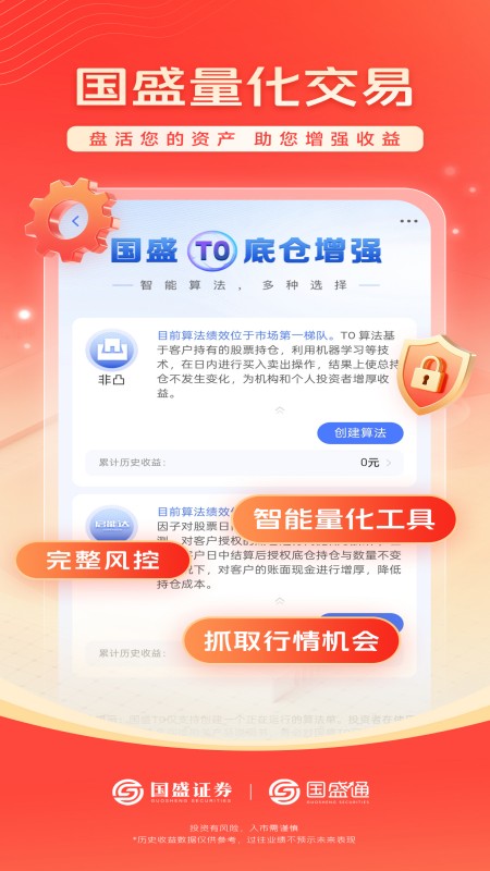 国盛通app