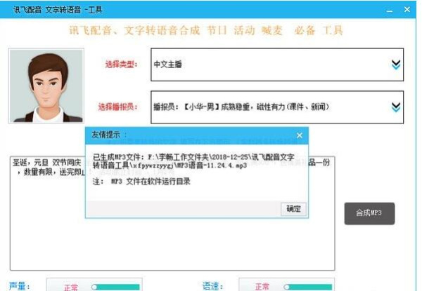 讯飞配音文字转语音工具