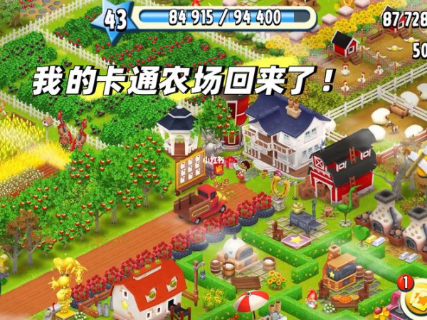 卡通农场最新版