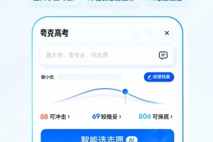 夸克高考app