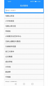 马鞍山掌上公交app