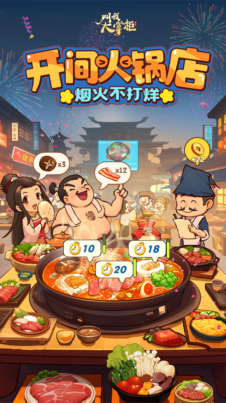 叫我大掌柜华为版