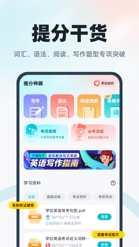学位英语