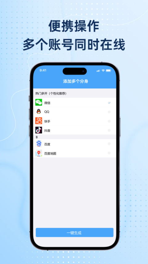 斗转多开app