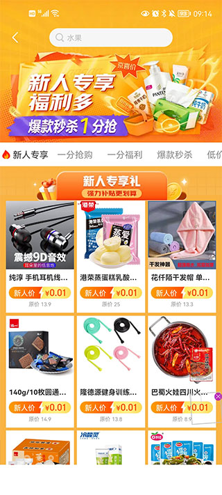 京喜app