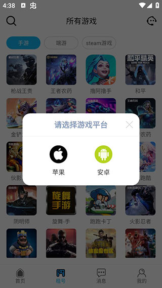 人人租号app
