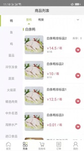 肉联网app