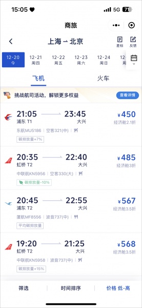 携程商旅app