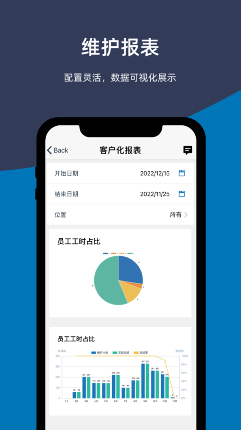 易美刻设备管理系统app