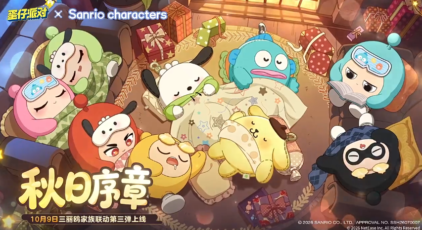 蛋仔派对渠道服