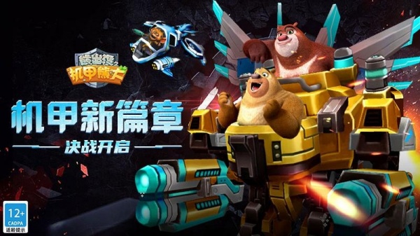 熊出没之机甲熊大官方正版