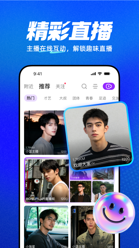 Blued极速版app