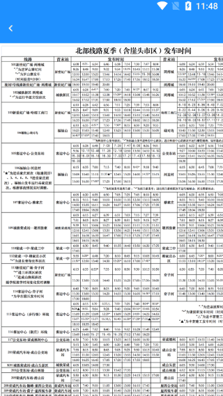 荣成掌上公交app
