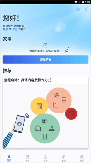 晶御智能app