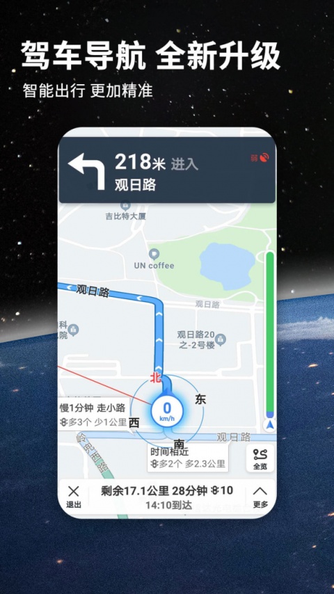 北斗牛导航app
