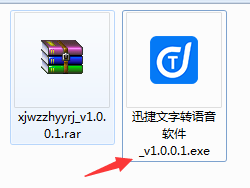 迅捷文字转语音软件免费版