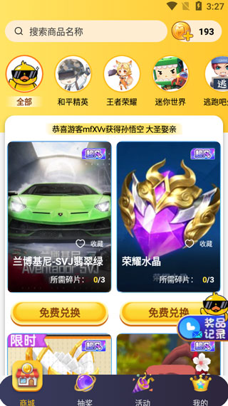 皮肤大亨手机版