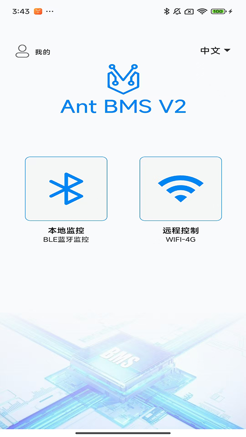 蚂蚁BMS(ANT BMS V2)