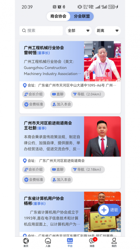 圆桌人脉app