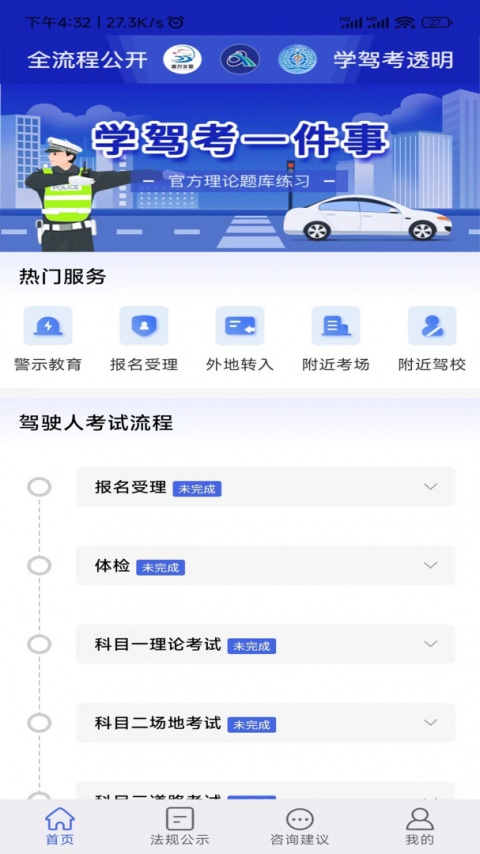 学驾考一件事手机版