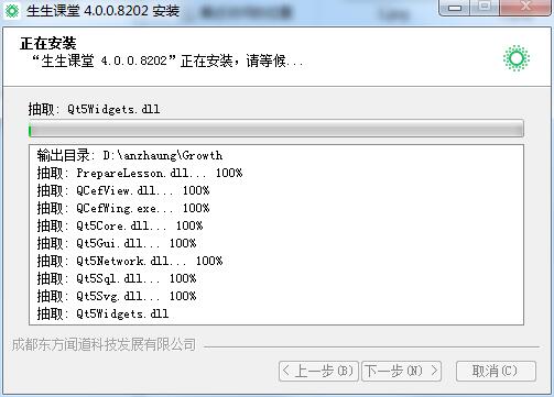 生生课堂学生端