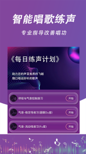 每日开嗓官方版