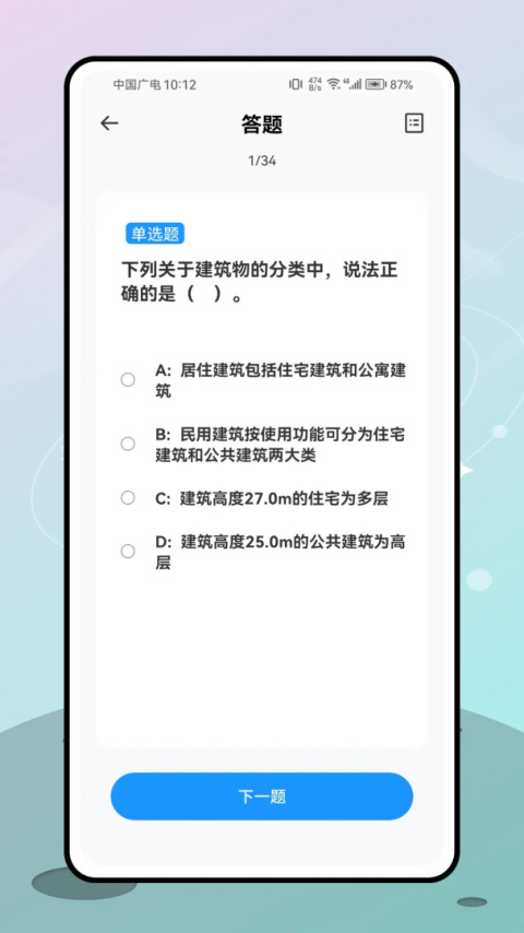 二级建造师刷题app
