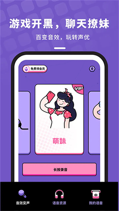 吃鸡变声器语音包手机版