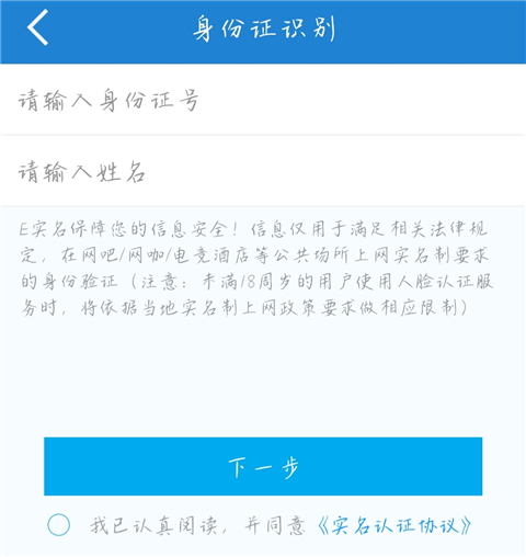 E实名app