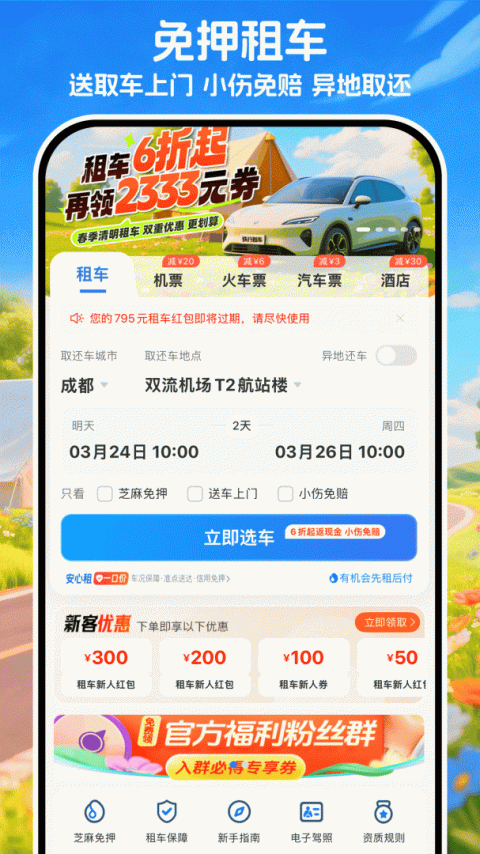 铁行租车最新版