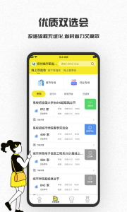 易校招校园版app