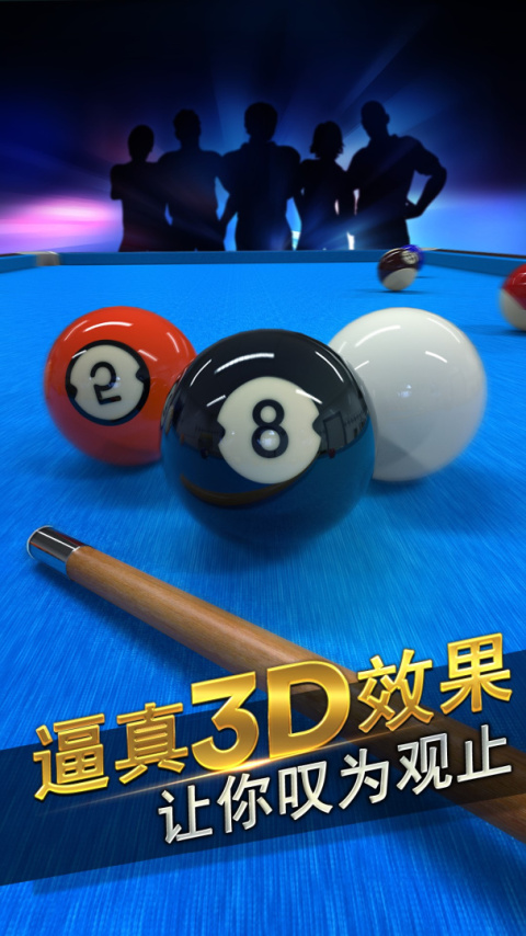 台球风云九游渠道服