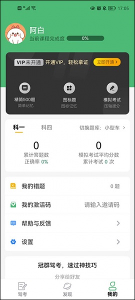 冠群驾考app