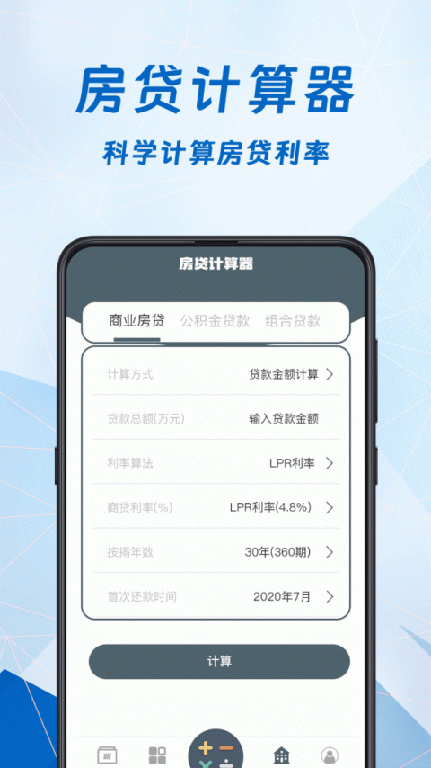 科学计算器app