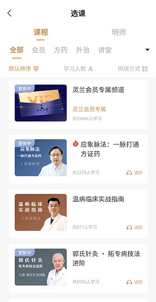 灵兰中医app
