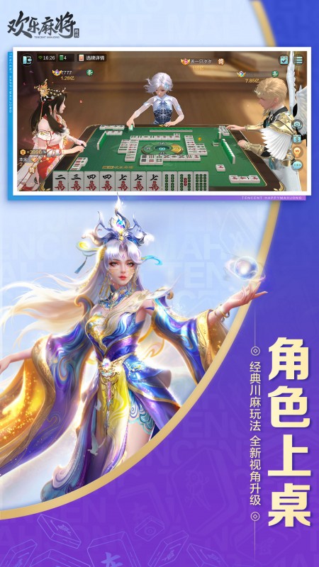 欢乐麻将全集最新版