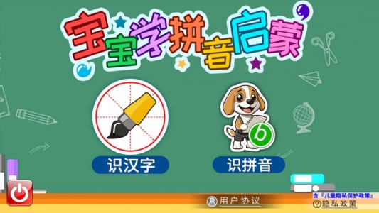 宝宝学拼音启蒙app
