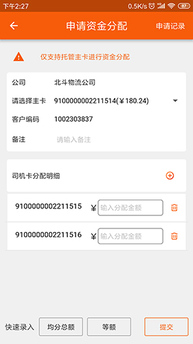 中油北斗app