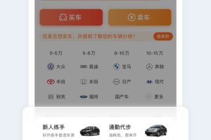 人人车二手车app