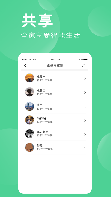 爱感全屋智能app