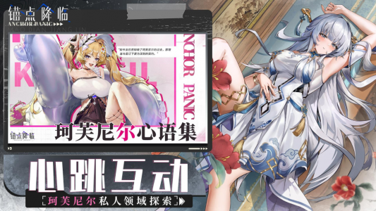 锚点降临官方版