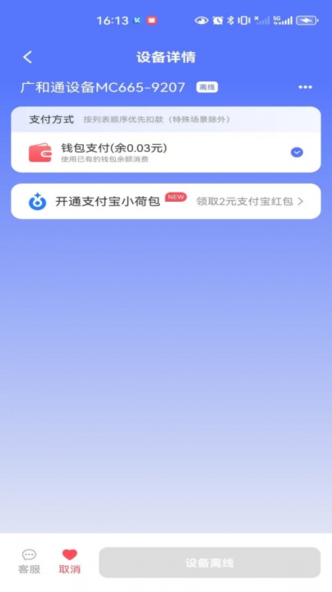 慧生活798官方版