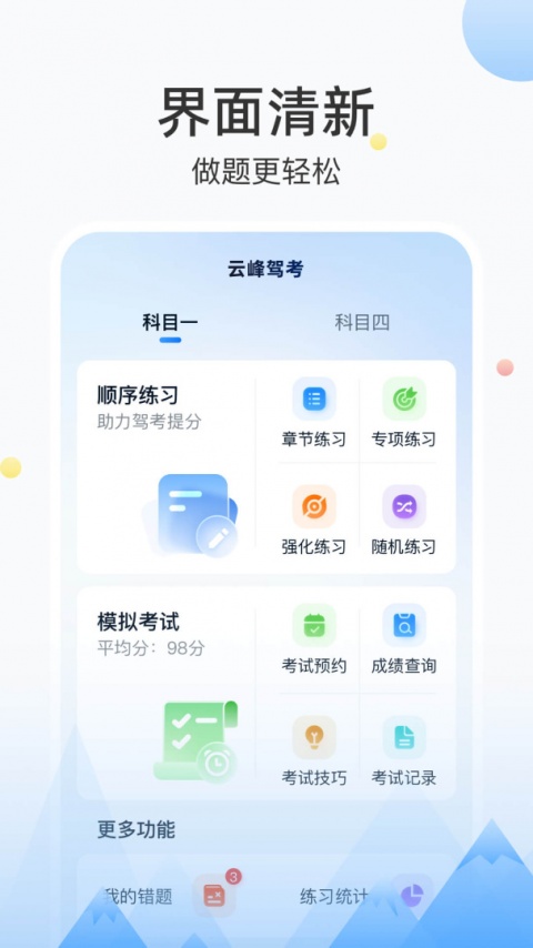 云峰驾考客户端